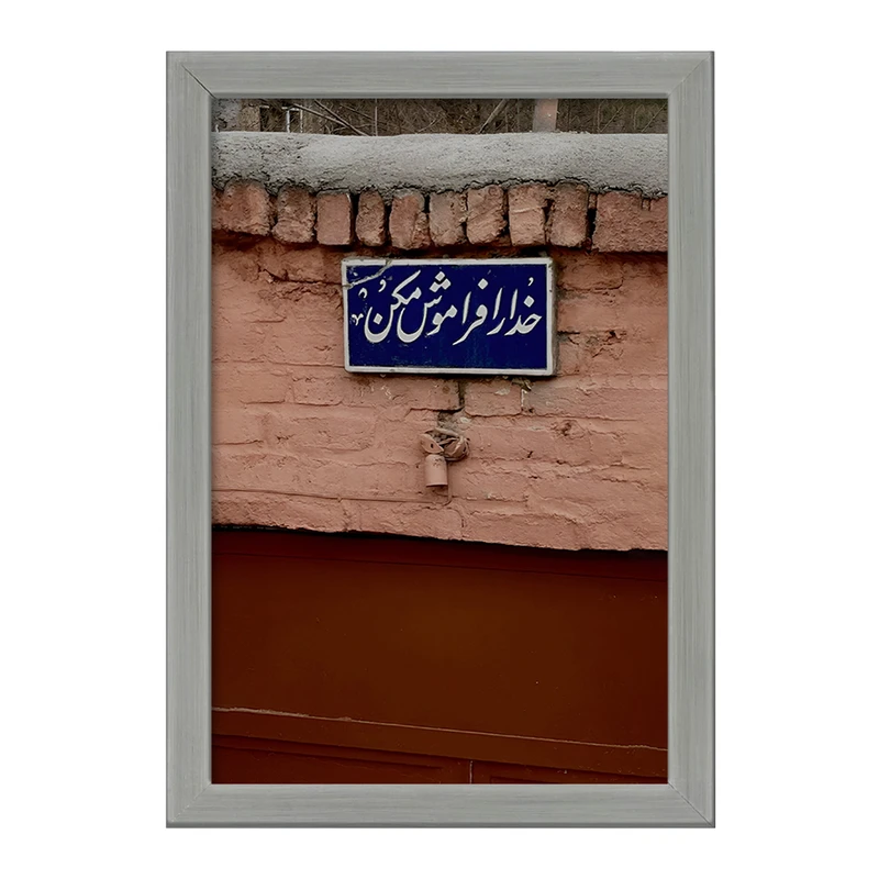 تابلو خندالو طرح خدا را فراموش نکن کد F4521