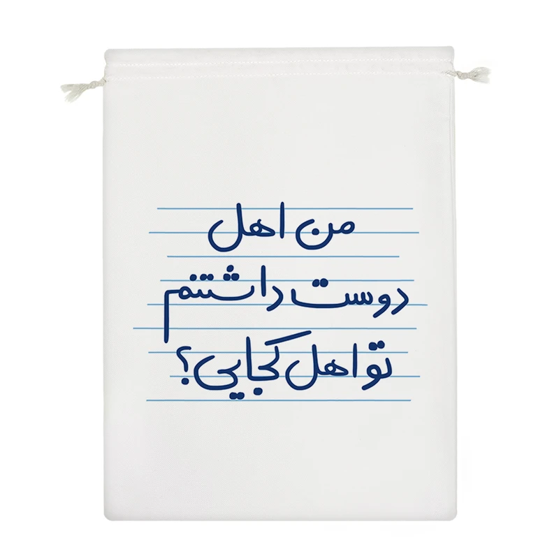 نظم دهنده خندالو مدل من اهل دوست داشتنم تو اهل کجایی؟ کد 4961