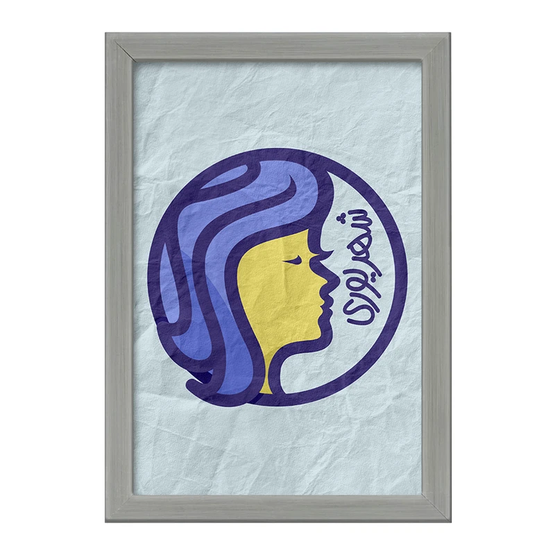 تابلو خندالو طرح ماه تولد شهریور کد 2362