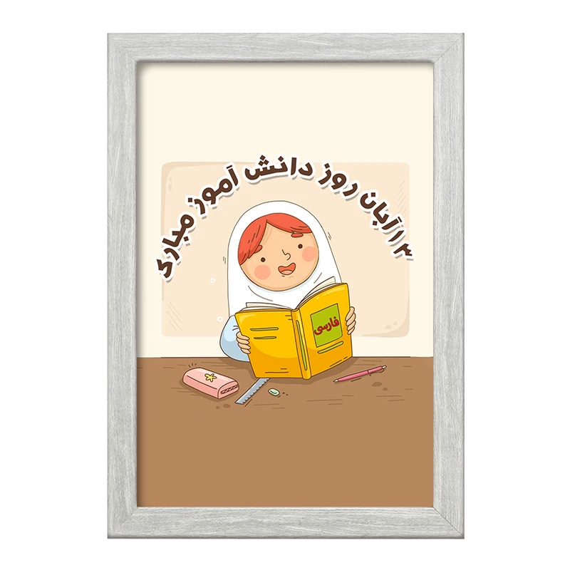 تابلو خندالو طرح دخترانه 13 آبان روز دانش آموز کد 8664