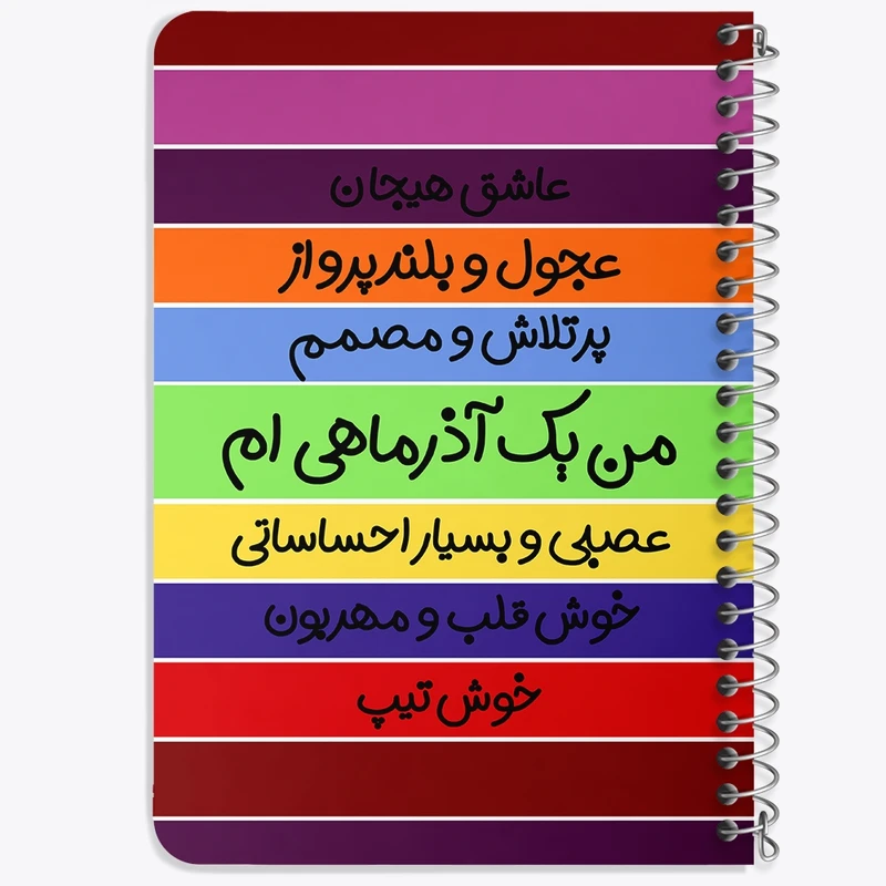 دفتر یادداشت 50 برگ خندالو طرح ماه تولد آذر کد 2317