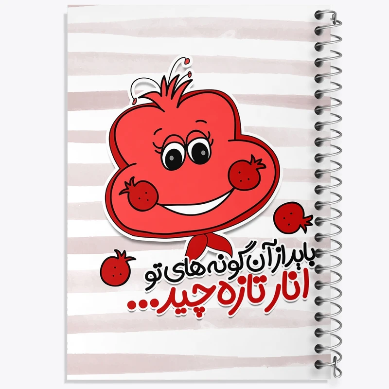 دفتر طراحی 50 برگ خندالو طرح شب یلدا  کد 10790