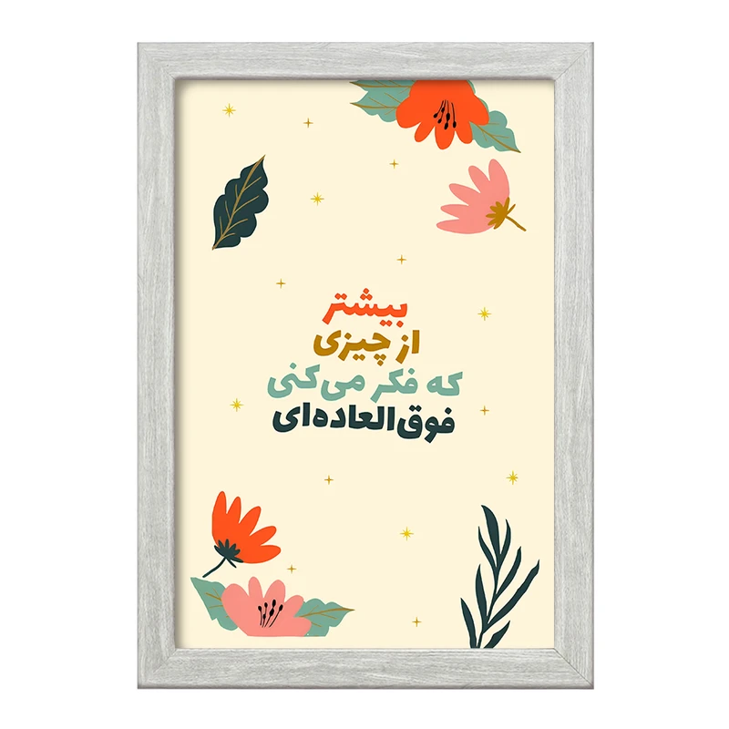 تابلو خندالو طرح بیشتر از چیزی که فکر میکنی فوق العاده ای کد F12900