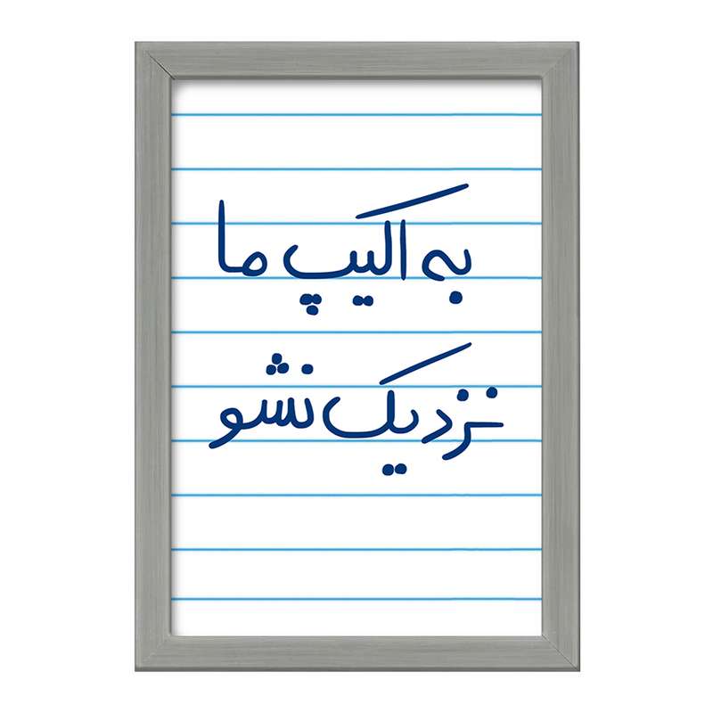 تابلو خندالو طرح به اکیپ ما نزدیک نشو  کد 5868