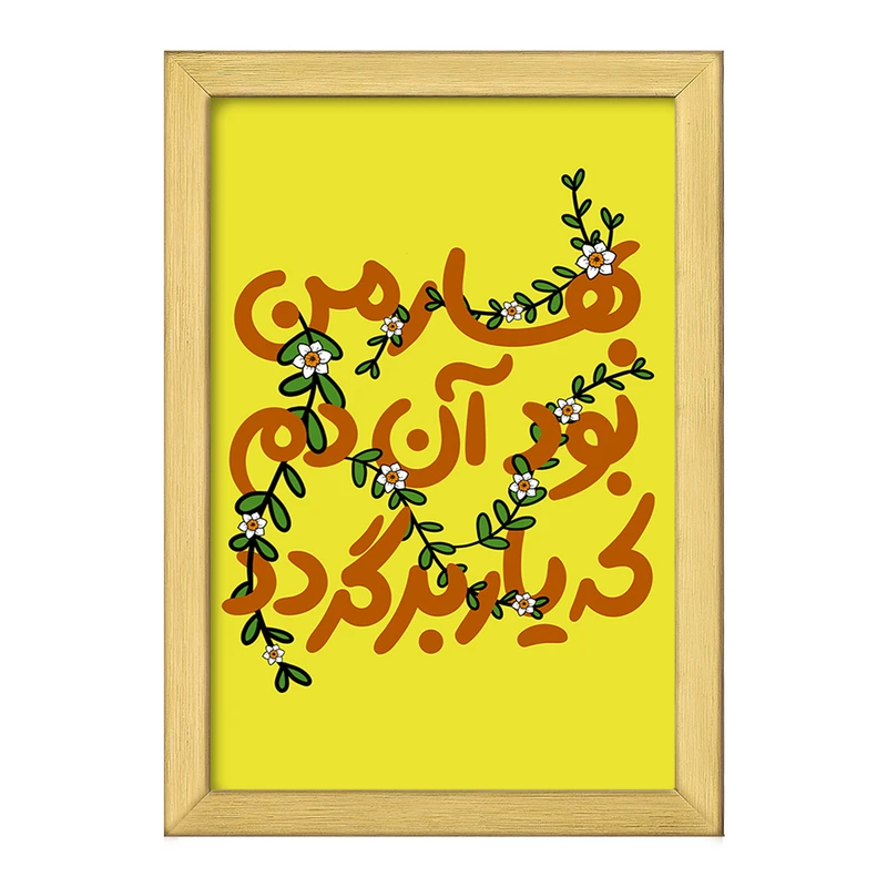 تابلو خندالو طرح نیمه شعبان کد 25338