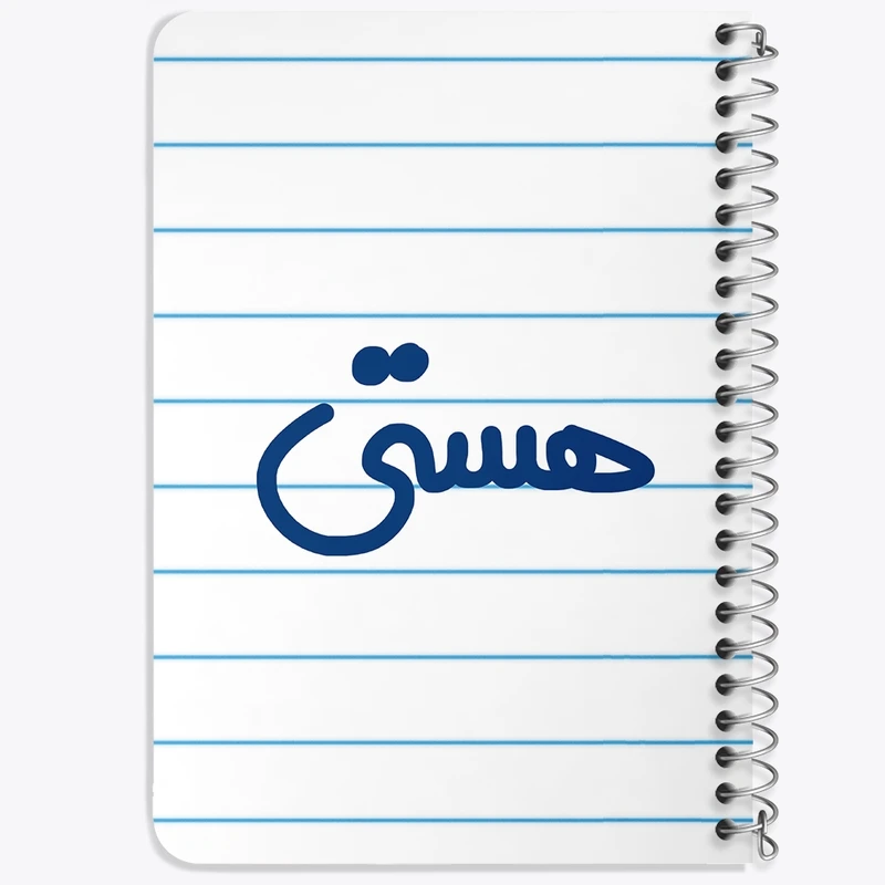 دفتر یادداشت 50 برگ خندالو طرح هستی  کد 6853