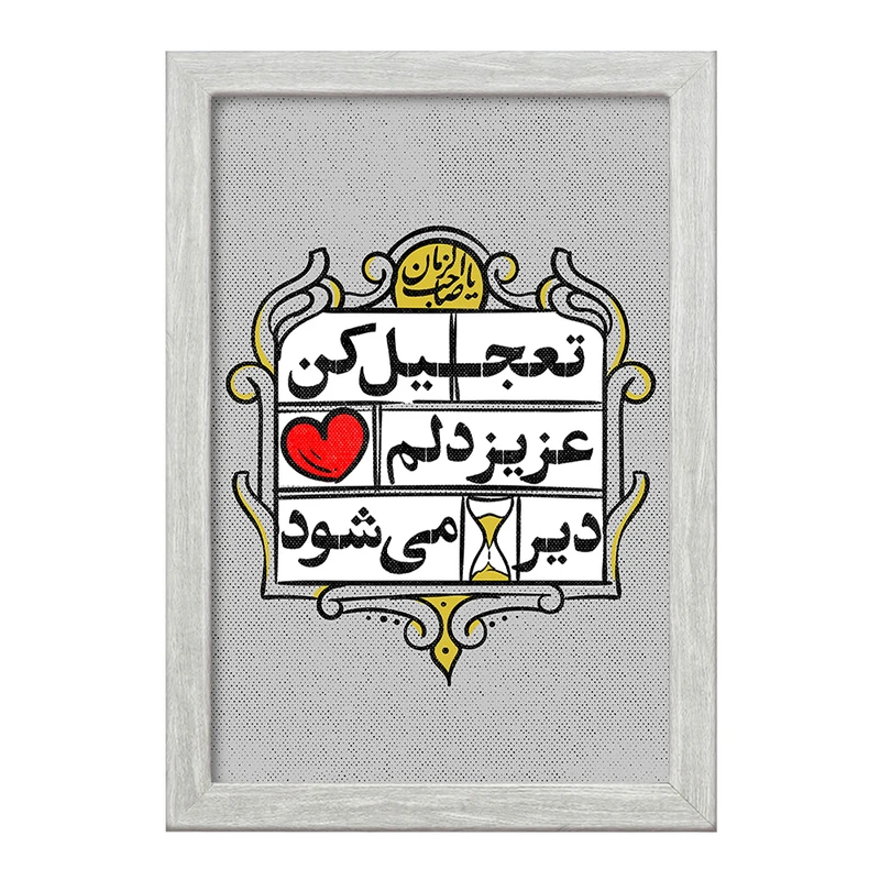 تابلو خندالو طرح نیمه شعبان کد 25333