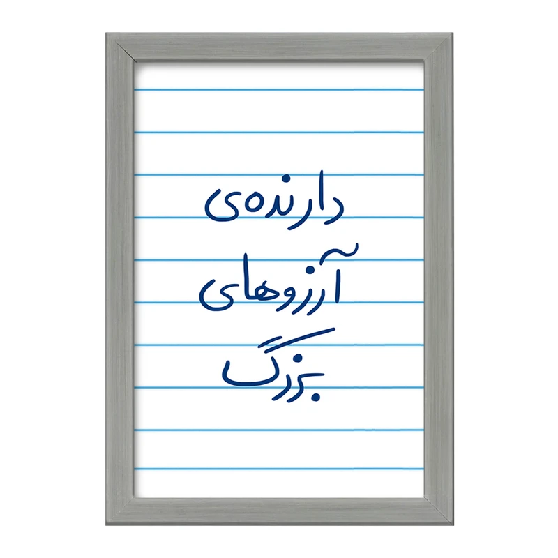 تابلو خندالو طرح دارنده آرزوهای بزرگ  کد 5849