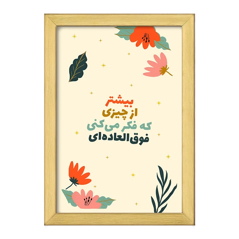 تابلو خندالو طرح بیشتر از چیزی که فکر میکنی فوق العاده ای کد F12900