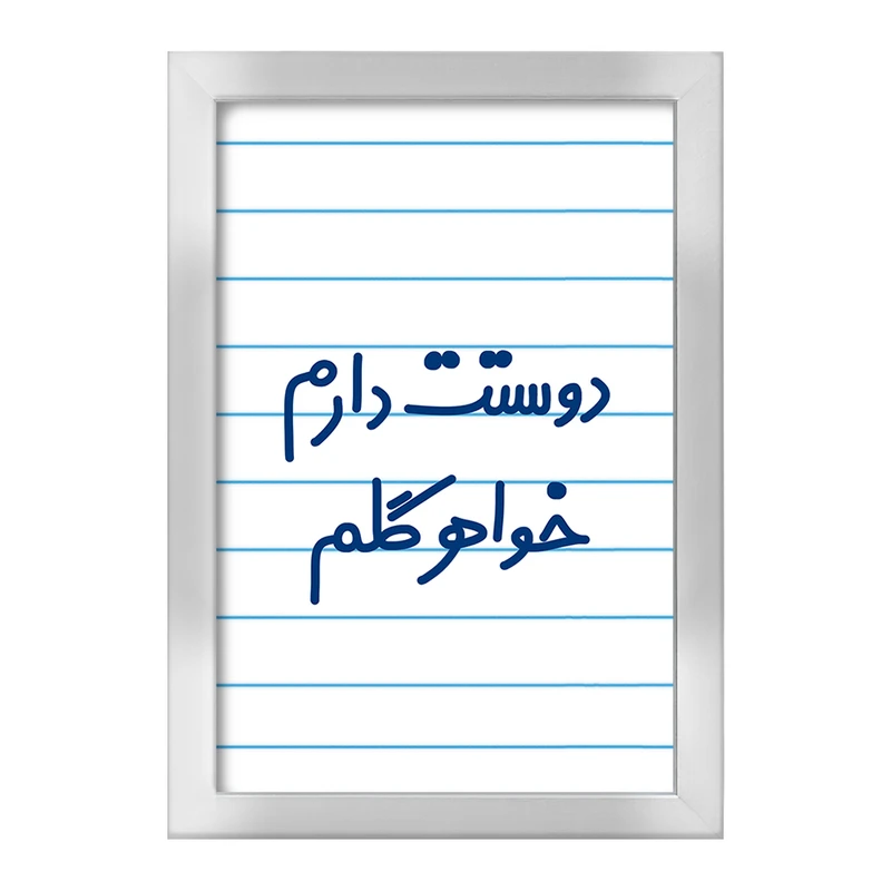 تابلو خندالو طرح دوستت دارم خواهر گلم  کد 6886