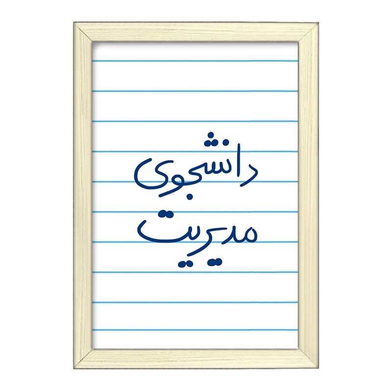 تابلو خندالو طرح دانشجوی مدیریت  کد 5839