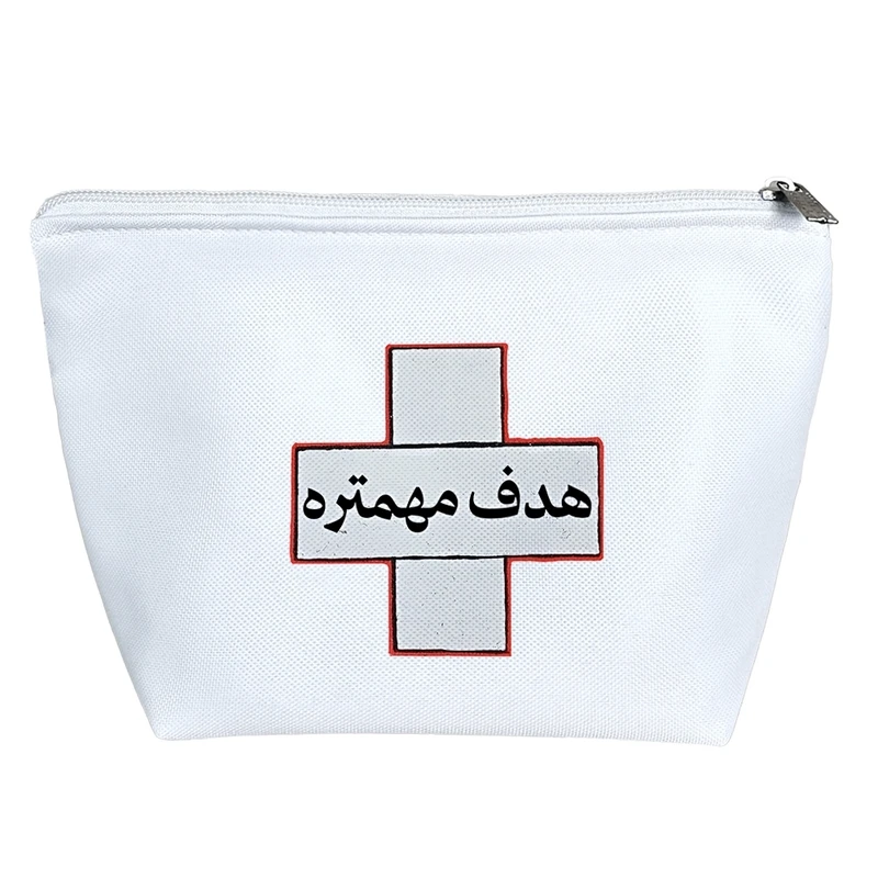 کیف لوازم آرایش دخترانه خندالو مدل هدف مهمتره کد H2248