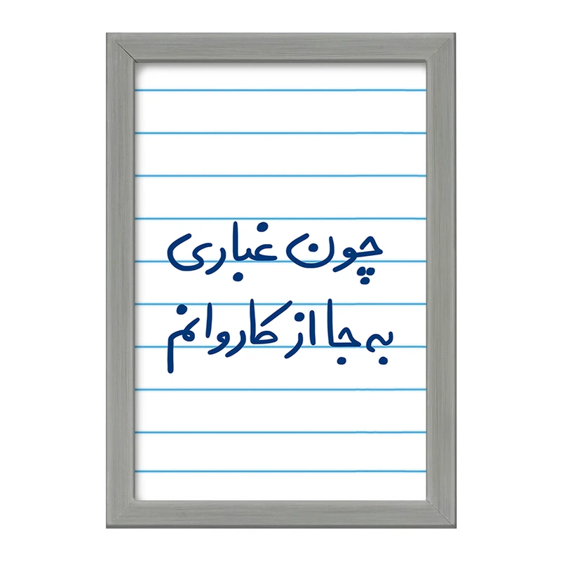 تابلو خندالو طرح چون غباری به جا از کاروانم  کد 5737