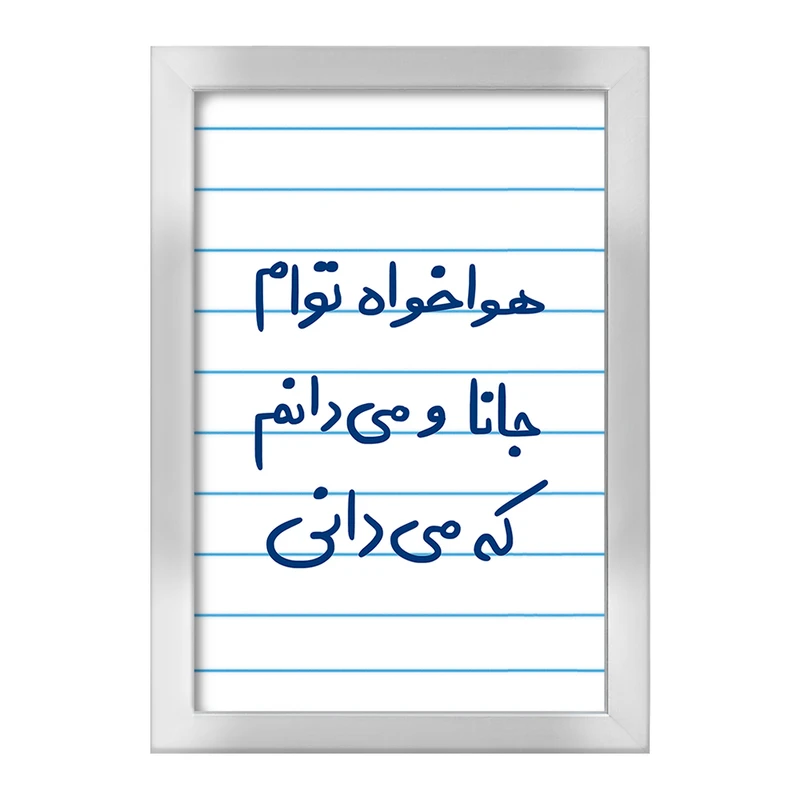 تابلو خندالو طرح هوا خواه توام جانا و می دانم که می دانی  کد 5649