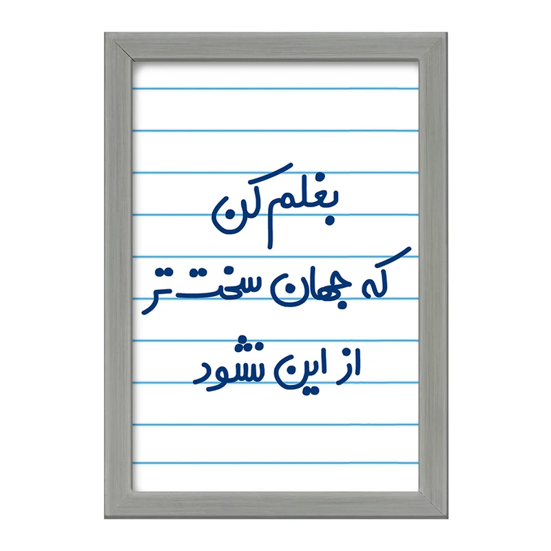 تابلو خندالو طرح بغلم کن که جهان سخت تر از این نشود  کد 6526