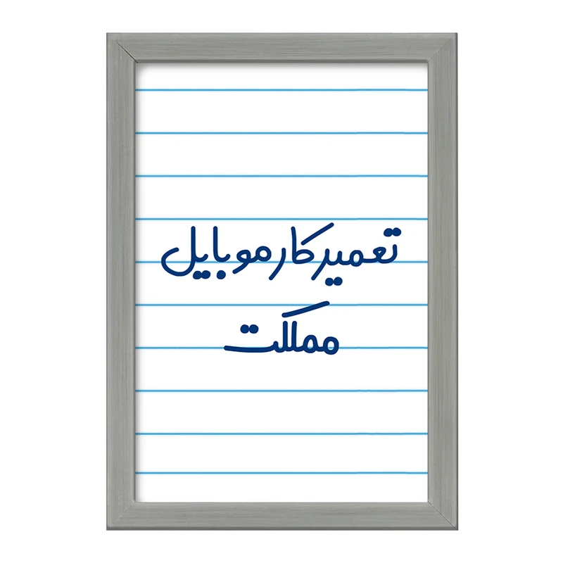 تابلو خندالو طرح تعمیرکار موبایل مملکت کد 7884