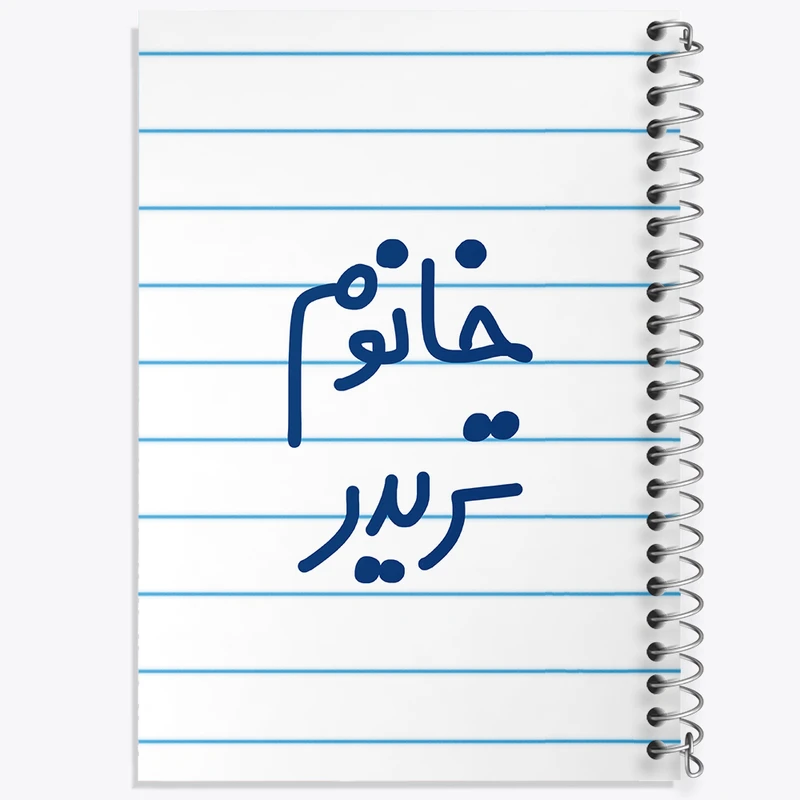 دفتر طراحی 50 برگ خندالو طرح خانوم تریدر  کد 6588