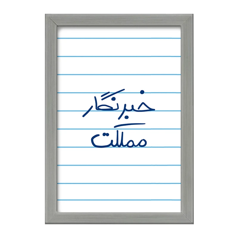 تابلو خندالو طرح خبرنگار مملکت  کد 5852