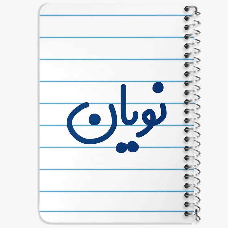 دفتر یادداشت 50 برگ خندالو طرح نویان کد 8277