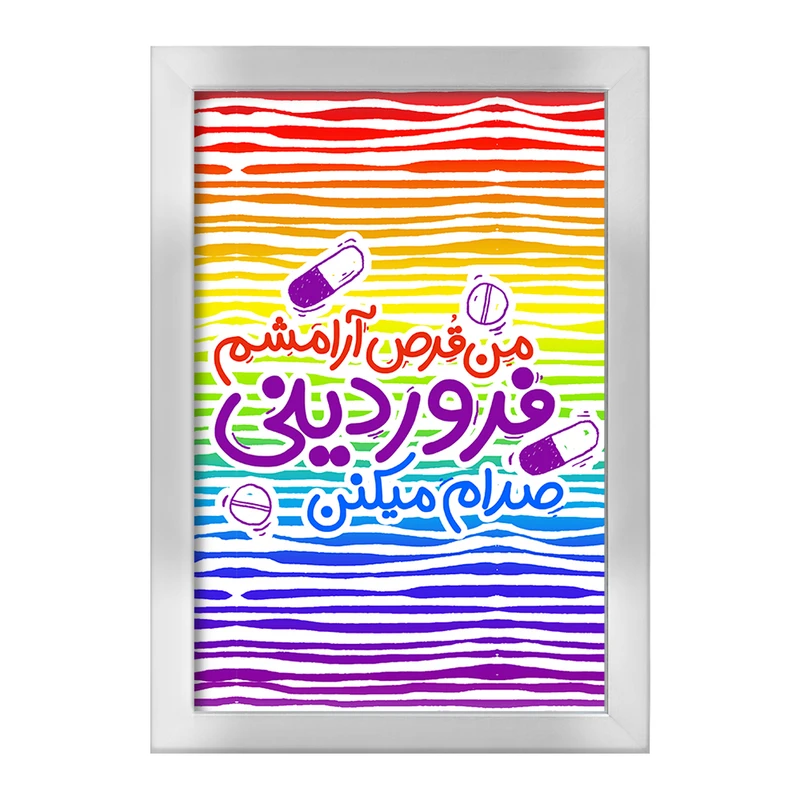 تابلو خندالو طرح ماه تولد فروردین کد 2333