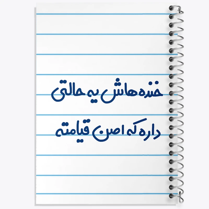 دفتر طراحی 50 برگ خندالو طرح خنده هاش یه حالتی داره که اصن قیامته  کد 6609