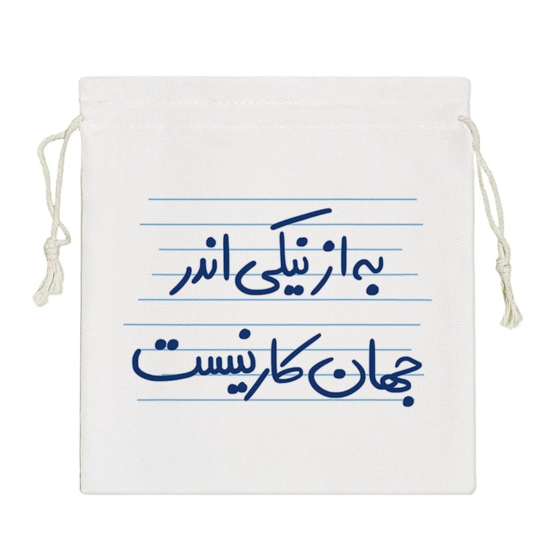 نظم دهنده خندالو مدل به از نیکی اندر جهان کار نیست کد 4865-S