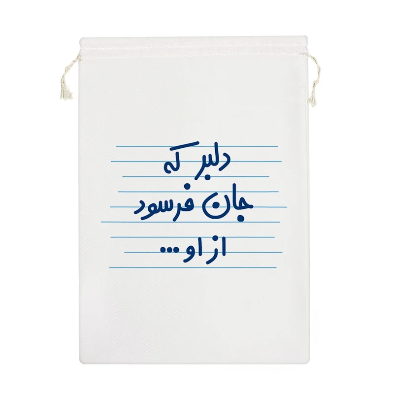 نظم دهنده خندالو مدل دلبر که جان فرسود از او ... کد 4533-M