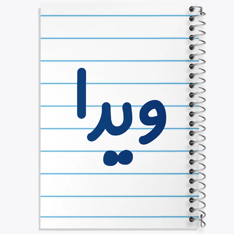 دفتر طراحی 50 برگ خندالو طرح ویدا کد 8375