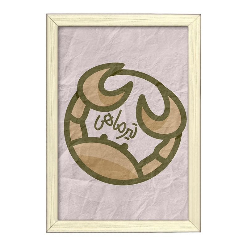 تابلو خندالو طرح ماه تولد تیر کد 2360