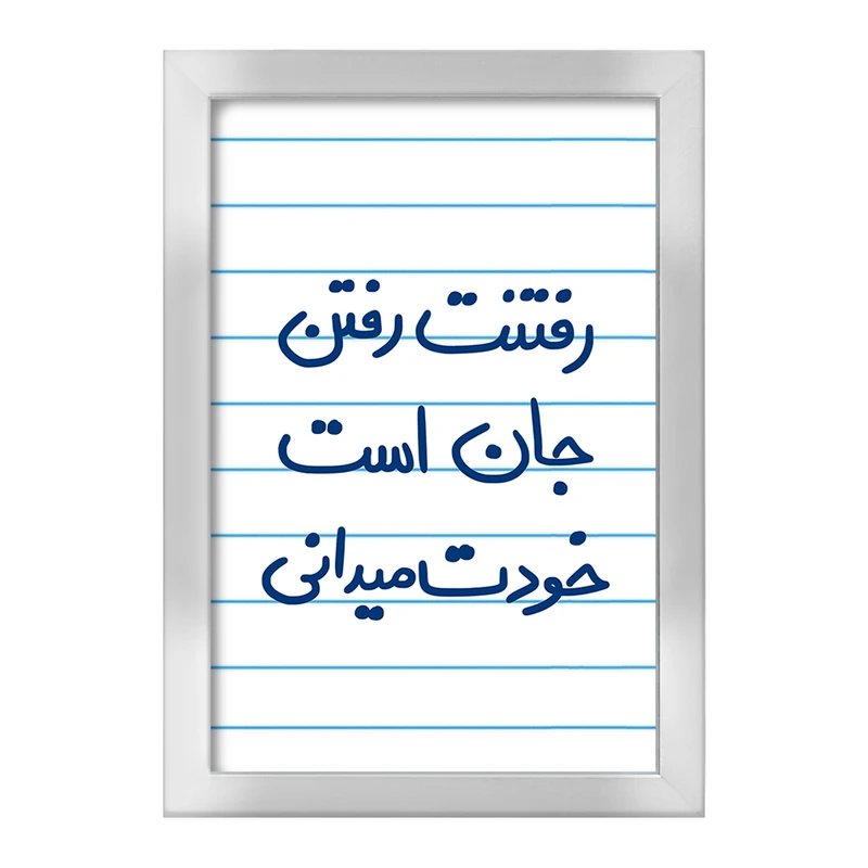 تابلو خندالو طرح رفتنت رفتن جان است خودت می دانی  کد 5658