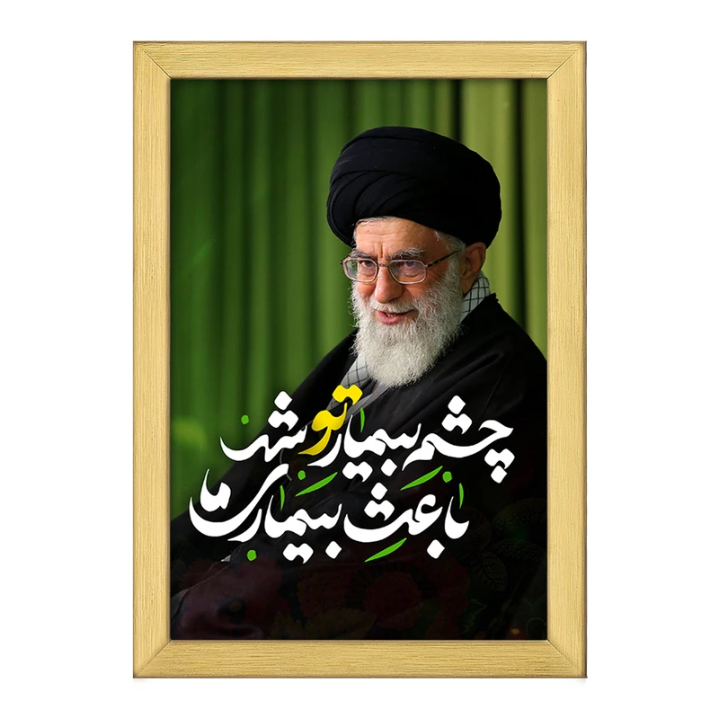 تابلو خندالو طرح حضرت آیت الله خامنه ای کد 2590