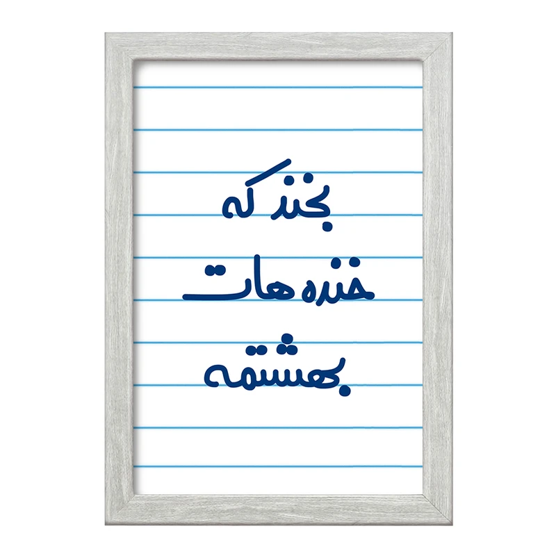 تابلو خندالو طرح بخند که خنده هات بهشتمه  کد 6866