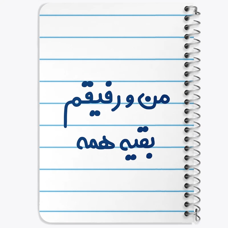 دفتر یادداشت 50 برگ خندالو طرح من و رفیقم بقیه همه کد 6905