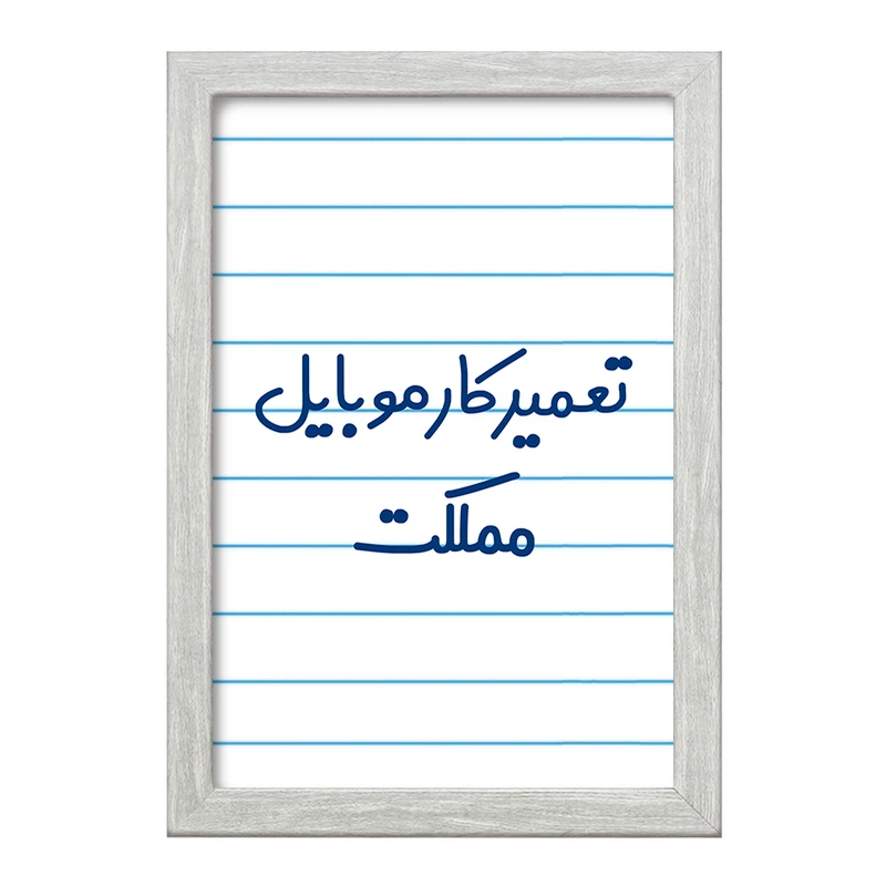 تابلو خندالو طرح تعمیرکار موبایل مملکت کد 7884