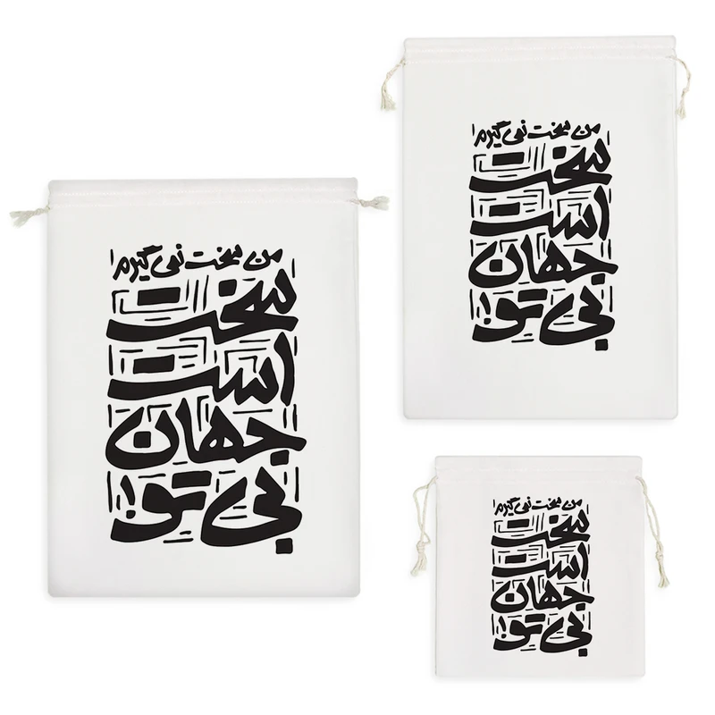 نظم دهنده خندالو مدل سخت است جهان بی تو کد 7545 مجموعه 3 عددی