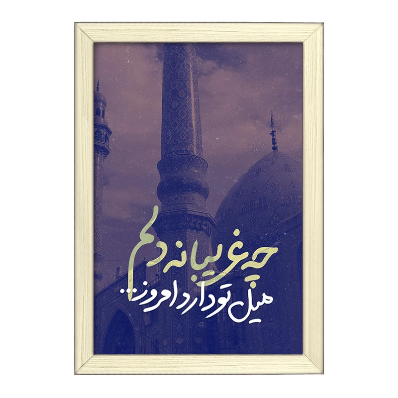 تابلو خندالو طرح نیمه شعبان کد 25319