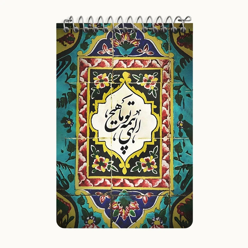 دفتر یادداشت 50 برگ خندالو طرح الهی همه تو ما هیچ کد F5026