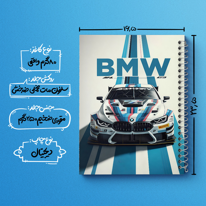 دفتر مشق 100 برگ خندالو طرح بی ام دبلیو (BMW) کد F10388