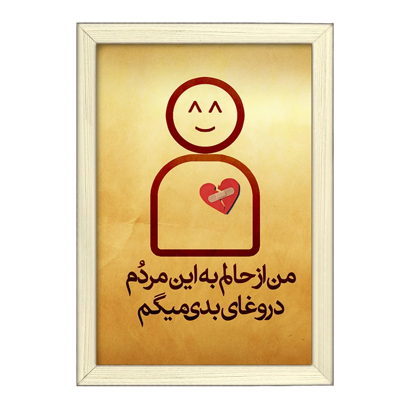 تابلو خندالو طرح تایپوگرافی  کد 1469