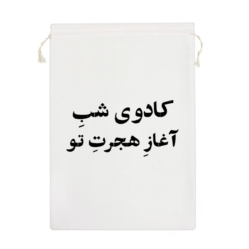 نظم دهنده خندالو مدل کادوی شب آغاز هجرت تو کد 10529-M