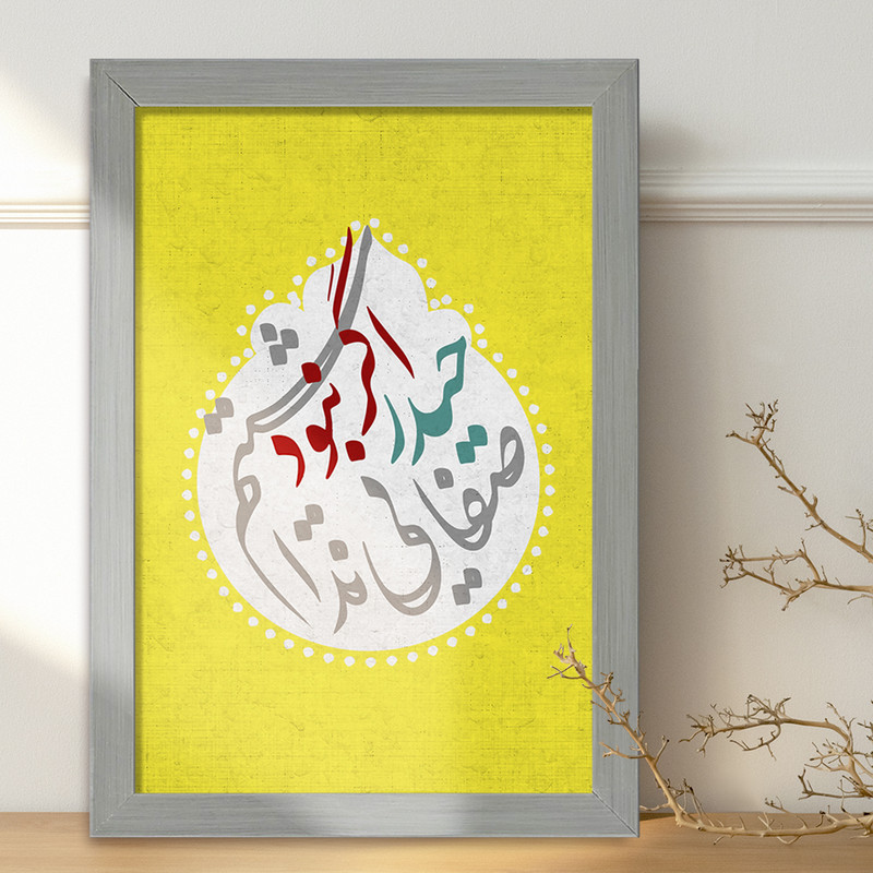 تابلو خندالو طرح عید غدیر  کد 6193