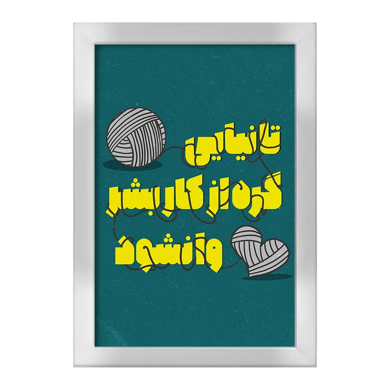 تابلو خندالو طرح نیمه شعبان کد 25341