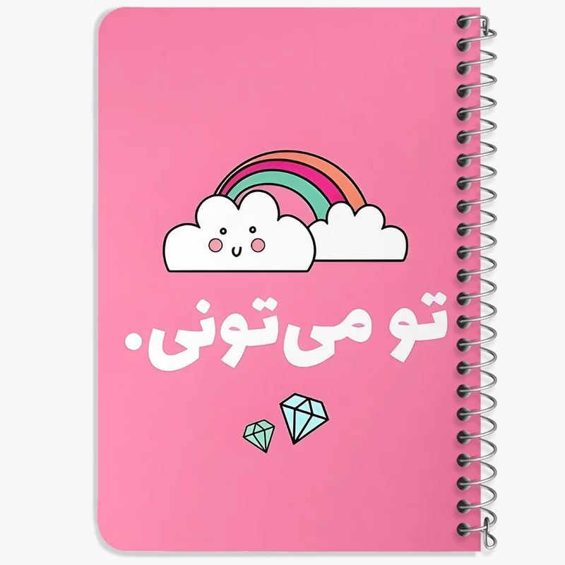 دفتر یادداشت 50 برگ خندالو طرح تو می تونی کد 38372