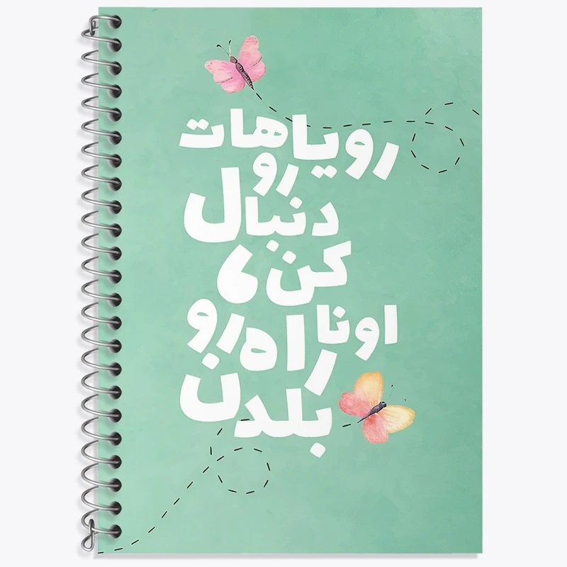 دفتر نت موسیقی 50 برگ خندالو طرح رویاهاتو دنبال کن اونا راه رو بلدن کد F4518