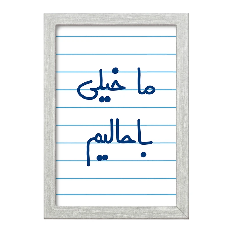 تابلو خندالو طرح ما خیلی باحالیم  کد 5613