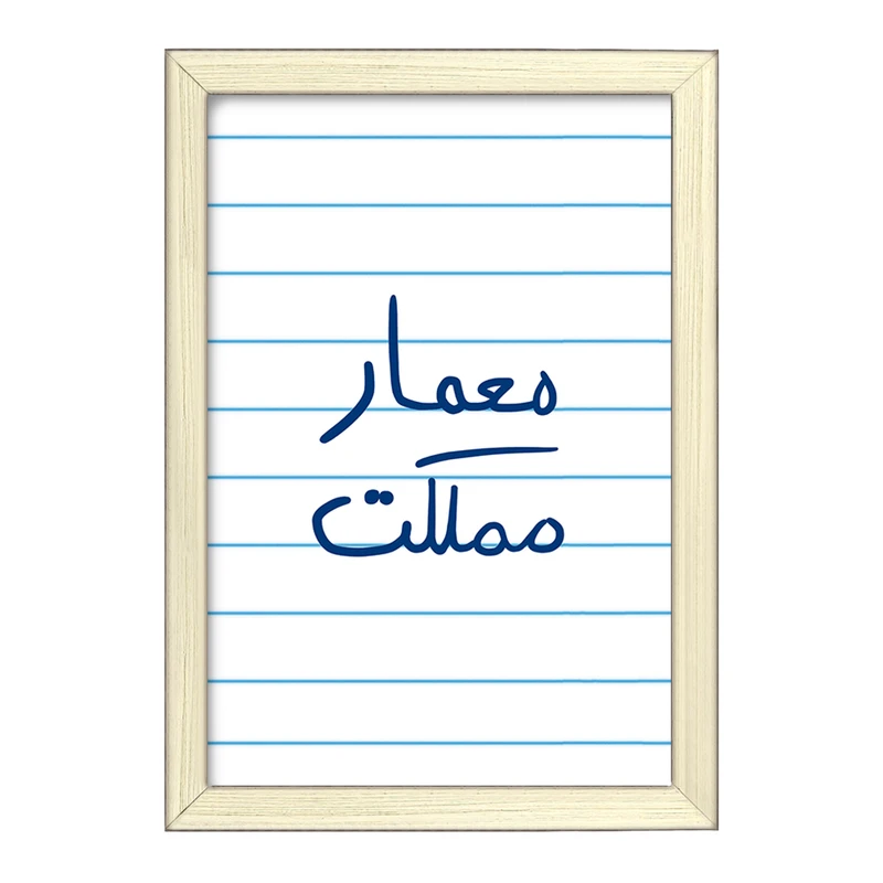 تابلو خندالو طرح معمار مملکت  کد 5798