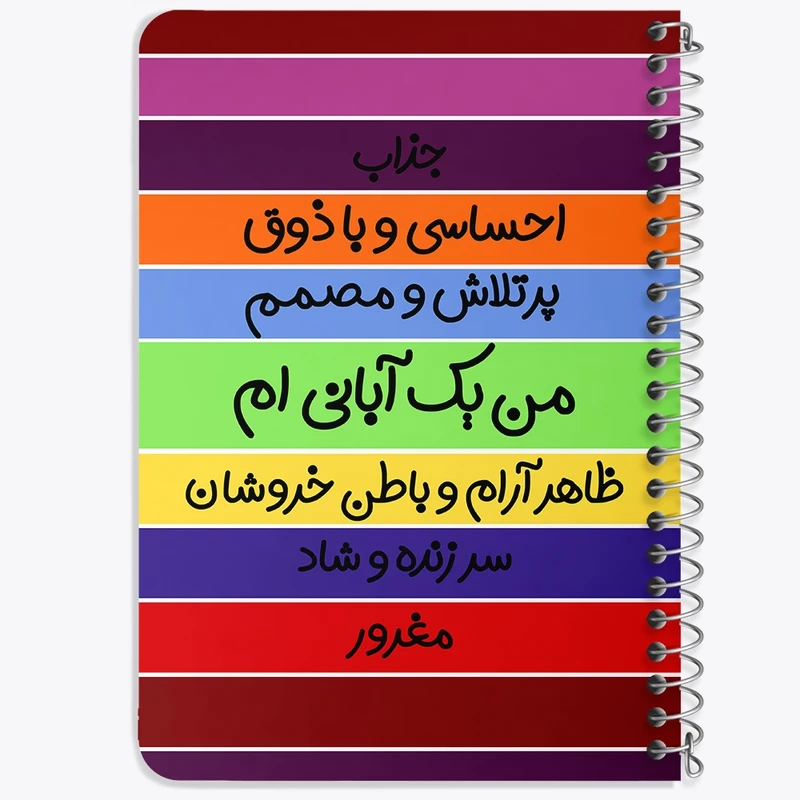 دفتر یادداشت 50 برگ خندالو طرح ماه تولد آبان کد 2316
