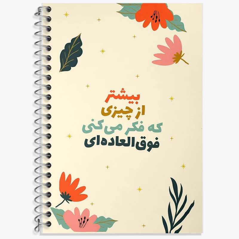 دفتر زبان 50 برگ خندالو مدل سه خط طرح بیشتر از چیزی که فکر میکنی فوق العاده ای کد F12900