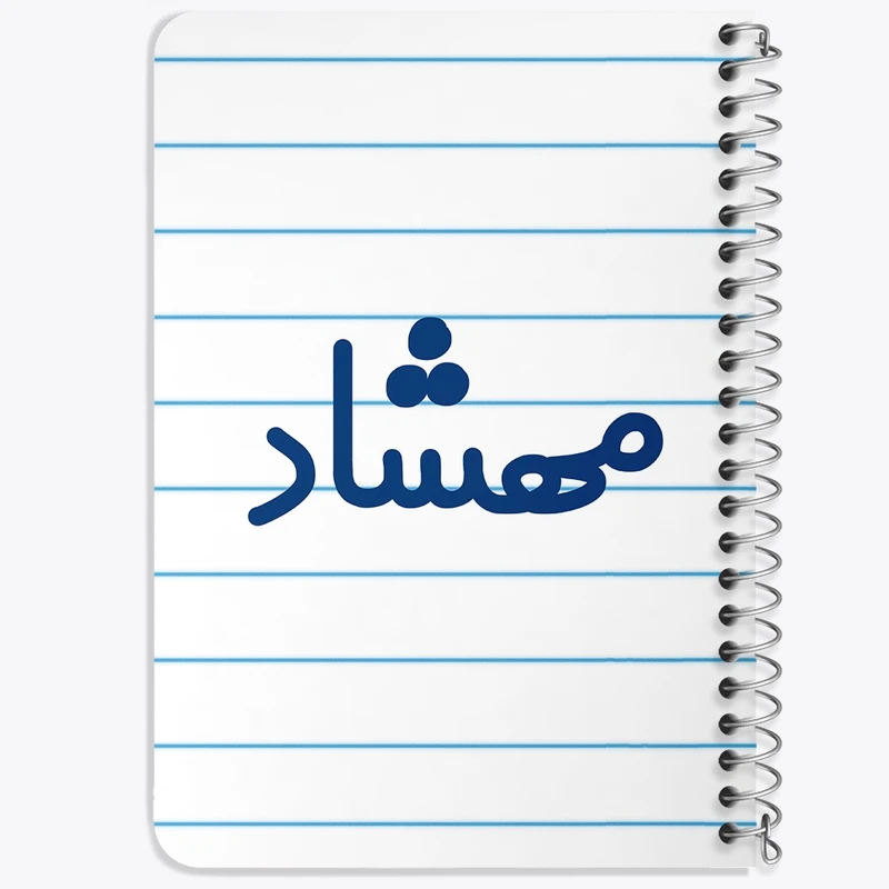 دفتر یادداشت 50 برگ خندالو طرح مهشاد کد 8357