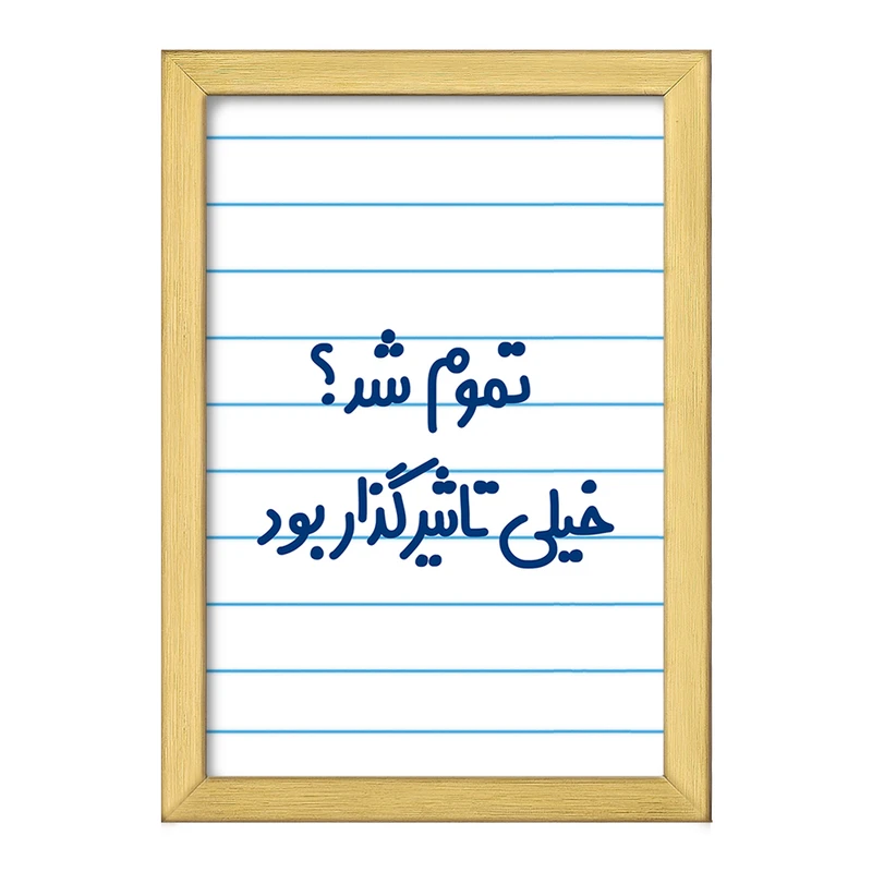 تابلو خندالو طرح تموم شد خیلی تاثیرگذار بود  کد 6555